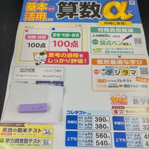 お-020 基本から活用まで 算数α 5年 1学期 上刊 新学社 問題集 プリント 学習 ドリル 小学生 テキスト テスト用紙 教材 文章問題 計算※11