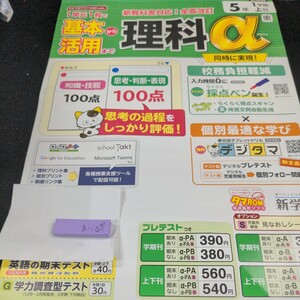 お-027 基本から活用まで 理科α 5年 1学期 上刊 新学社 問題集 プリント 学習 ドリル 小学生 国語 テキスト テスト用紙 教材 文章問題※11