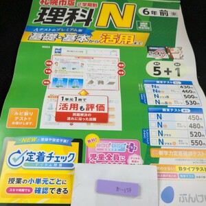 お-058 札幌市版 理科N 基礎・基本から活用まで 6年 前 ぶんけい 問題集 プリント ドリル 小学生 テキスト テスト用紙 教材 文章問題※11