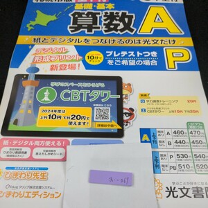 お-069 札幌市版 基礎基本 算数A 5年 上刊 光文書院 問題集 プリント 学習 ドリル 小学生 漢字 計算 テキスト テスト用紙 文章問題※11