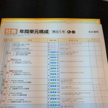 お-117 札幌市版 基礎・基本 社会A 5年 上刊 光文書院 問題集 プリント 学習 ドリル 小学生 国語 算数 テキスト テスト用紙 文章問題※11_画像3