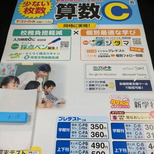 お-128 算数C 6年 1学期 上刊 新学社 問題集 プリント 学習 ドリル 小学生 英語 社会 漢字 テキスト テスト用紙 教材 文章問題 計算※11