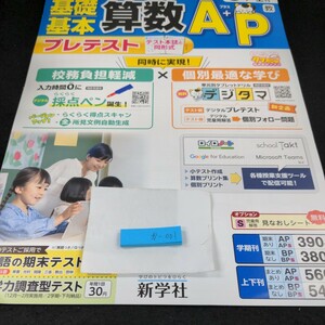 か-001 基礎基本 算数A+P 5年 1学期 上刊 新学社 問題集 プリント 学習 ドリル 小学生 国語 算数 テキスト テスト用紙 教材 文章問題※11