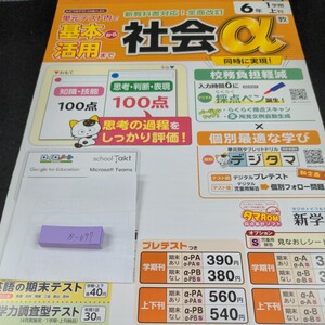 か-077 基本から活用まで 社会α 6年 1学期 上刊 新学社 問題集 プリント 学習 ドリル 小学生 国語 テキスト テスト用紙 教材 文章問題※11