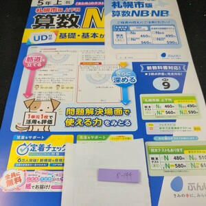 か-144 札幌市版 算数NB・NBプラス 基礎・基本から活用まで 5年 上 ぶんけい 問題集 プリント 学習 ドリル 小学生 テキスト 文章問題※11