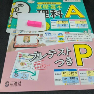 き-012 基礎・基本 理科A 3年 1学期 前期 正進社 問題集 プリント 学習 ドリル 小学生 漢字 テキスト テスト用紙 教材 文章問題 計算※11