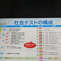 き-099 基礎基本 社会APプラス 5年 1学期 前期 明治図書 ドラえもん 問題集 プリント ドリル 小学生 テキスト テスト用紙 文章問題※11_画像3