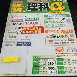 き-128 基本から活用まで 理科α 3年 1学期 上刊 新学社 問題集 プリント 学習 ドリル 小学生 テキスト テスト用紙 教材 文章問題※11