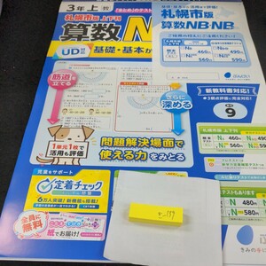 き-139 札幌市版 算数NB・NBプラス 基礎・基本から活用まで ぶんけい 問題集 プリント 学習 ドリル 小学生 テキスト 教材 文章問題※11