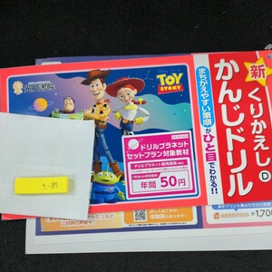 き-180 新くりかえし かんじドリル 1年 光文書院 トイ・ストーリー 問題集 漢字 プリント ドリル 小学生 テキスト 教材 文章問題 計算※11