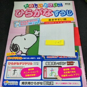 く-017 たのしいおけいこ ひらがなすうじ 入学向け 教育同人社 スヌーピー 問題集 プリント 学習 ドリル 小学生 テキスト 文章問題※11