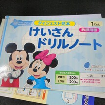 く-036 新くりかえし けいさんドリル 1ねん上 ぶんけい ミッキーマウス 問題集 プリント ドリル 小学生 テキスト 教材 文章問題 計算※11_画像3