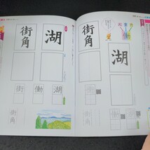 け-073 のびのび練習 書写ノート 六年 教育同人社 問題集 プリント 学習 ドリル 小学生 国語 漢字 テキスト テスト用紙 教材 文章問題※11_画像5