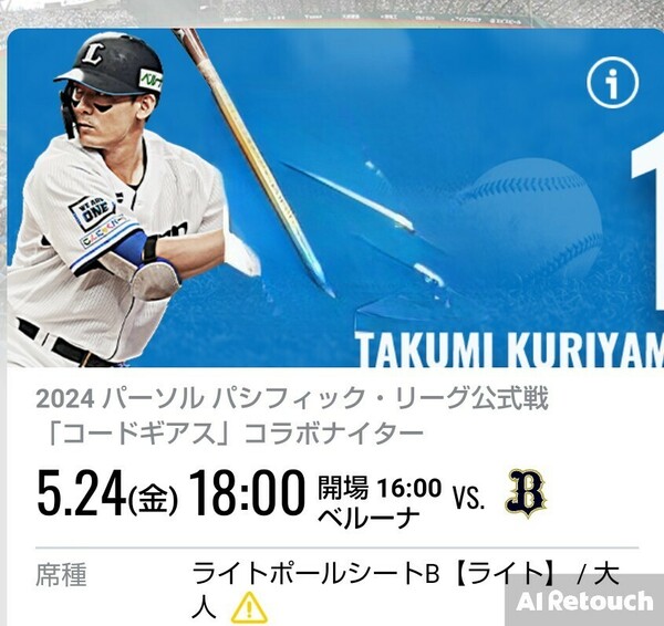 5.24(金)18:00ベルーナドーム 埼玉西武ライオンズVSオリックスバファローズ ライトポールシートB【ライト】 / 大人2枚ペア連番送料無料