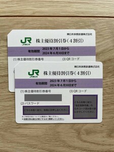 送料無料JR東日本株主優待券2枚セット　2024年6月30日まで有効 番号通知可能です