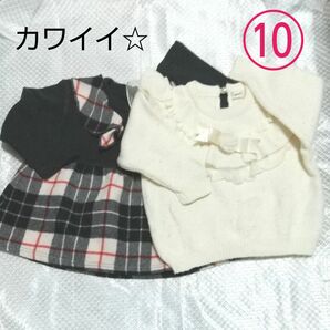 □ ベビー服　女の子　 ホワイト（毛20%）80㌢　ブラック ニットワンピ　95㌢　秋冬用