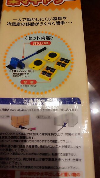 らくらく家具移動 チルローラー 一般家庭用 引っ越し タンス移動 家具移動台