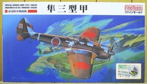 ファインモールド ★ FB18 1/48 帝国陸軍 一式戦闘機 隼三型甲