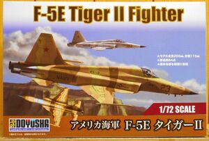 童友社 ★ 1/72 アメリカ海軍 F-5E タイガーⅡ