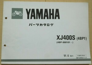 ヤマハXJ400S(4BP1)パーツリスト