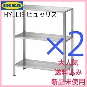 イケア ヒュッリス ikea ２個セット