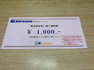 株式会社ストリームの株主優待券（１,０００円分　１枚）有効期限: ２０２５年４月３０日