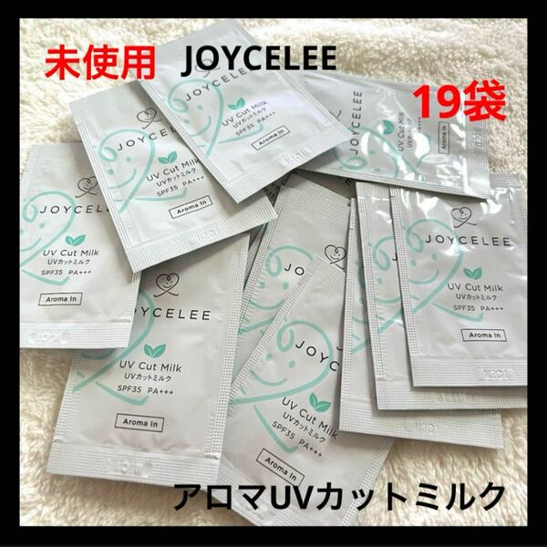 JOYCELEE アロマUVカット ミルク サンプル