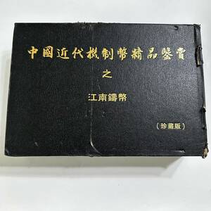 古銭収蔵セット　44枚入り　説明冊子付き