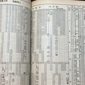 E【鉄道雑誌18】『ダイヤエース時刻表 1970年6月号』北陸へいらっしゃい!●弘済出版社●全620P●検)昭和JR国鉄私鉄新幹線廃線観光旅行の画像4