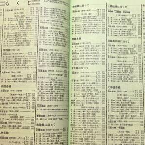 E【鉄道雑誌23】『ダイヤエース時刻表 1971年12月号』全国スキー場案内●弘済出版社●全620P●検)昭和JR国鉄私鉄新幹線廃線観光旅行東北の画像2