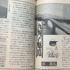 E【鉄道雑誌26】『ダイヤエース時刻表 1971年4月号』太陽とみどりのくに九州●弘済出版社●全620P●検)昭和JR国鉄私鉄新幹線廃線観光旅行の画像8