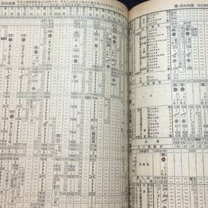 E【鉄道雑誌30】『ダイヤエース時刻表 1972年10月号』山陽・山陰の旅/旅先きでゴルフを楽しもう●弘済出版社●全620P●検)国鉄私鉄観光の画像4