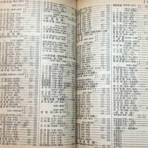 C【鉄道雑誌39】『コンパス時刻表 1968年5月号』国鉄バス・会社線ダイヤ改正●弘済出版社●全640P●検)昭和JR私鉄新幹線廃線観光旅館の画像2