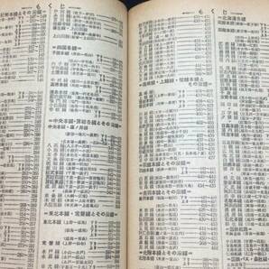 C【鉄道雑誌42】『コンパス時刻表 1970年3月号』国鉄ダイヤ改正/臨時列車の増発●弘済出版社●全640P●検)昭和JR私鉄新幹線廃線観光旅館の画像2