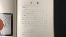 B『海峡の詩 想い出の青函トンネル』●昭和58年●日本鉄道建設公団●検)ZONE539青函建設局竜飛鉄道建設所三厩村歴史建設経緯_画像4