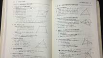 E【学習参考書7】『大学入試 数学コメンタール Ⅰ・ⅡB(改訂版)』●駿台予備学校副読本●1981年発行●全218P●検)テキスト問題集試験対策_画像6