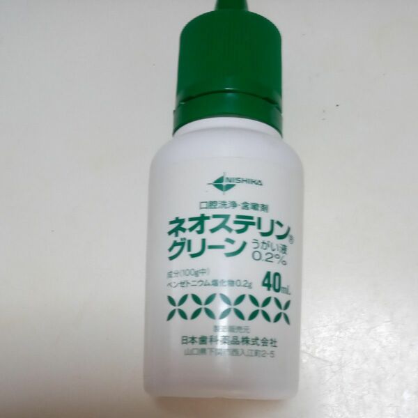 ネオステリングリーンうがい液４０ml【新品】