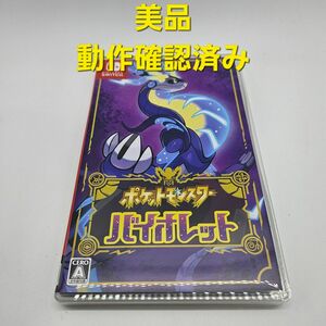 ポケットモンスター バイオレット Nintendo Switch ニンテンドースイッチ ソフト