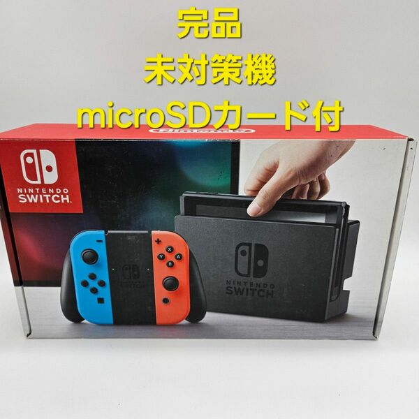 旧型 Nintendo Switch ニンテンドースイッチ　本体　未対策機　2017年製造