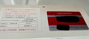 最新 高島屋 株主優待カード 限度額なし 2024.11.30 男性名義