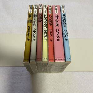 まんがで読破　７冊セット