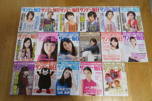 88 サンデー毎日 17冊 2011-18年　堀北真希 二階堂ふみ 佐々木希 トリンドル