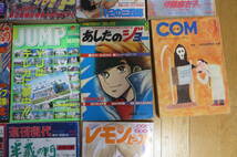 3355 少年漫画誌 17冊　ジャンプ・マガジン・COM・明日のジョー・無用之介・半蔵門　破れ・傷み有り_画像8