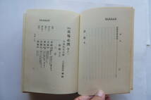 3403 新註 墨場必携 改訂15版 昭和56年 大文館発行 米菴河先生書道 テープ跡、函濡れ跡破れ等傷み有_画像8