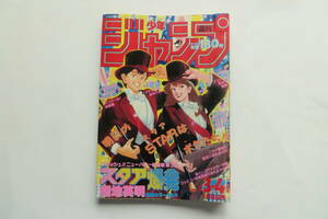 2310 週刊少年ジャンプ 1987年1月8日/3・4合併号 ジョジョの奇妙な冒険 ドラゴンボール キン肉【落丁有/p3-82,183-236,259-280,301 破れ有