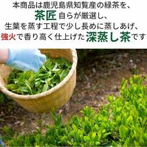 知覧茶 鹿児島県 知覧産 100g× 2袋 お茶 茶葉 葉 新茶 深蒸し 深むし茶 深蒸し茶 煎茶 日本茶 緑茶 鹿児島茶 送料無料 ギフト ランキング_画像3