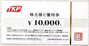 最新★TKP ティーケーピー 株主優待券 1万円券 1～9枚