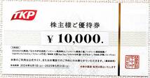 最新◇TKP ティーケーピー 株主優待券 1万円券 1～9枚_画像1