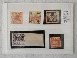 N17 China stamp summarize 