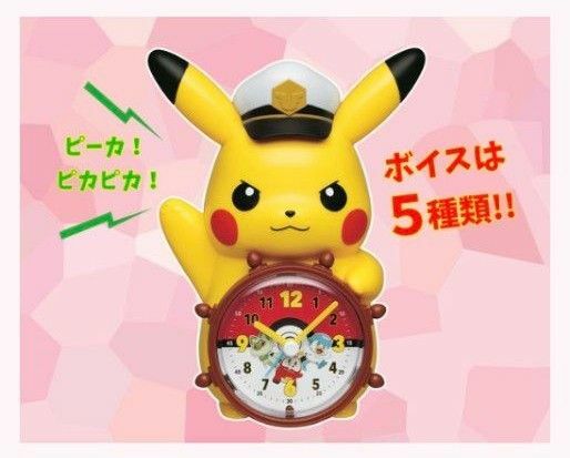 小学一年生4月号付録　キャプテンピカチュウおしゃべりめざましどけい